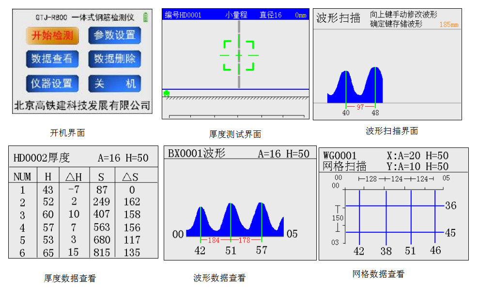 GTJ-R800一體式鋼筋檢測(cè)儀1.png