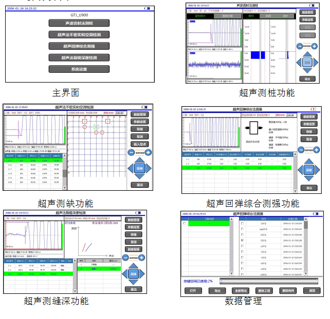 GTJ-U960非金屬超聲波檢測(cè)儀（多管測(cè)樁）1.png