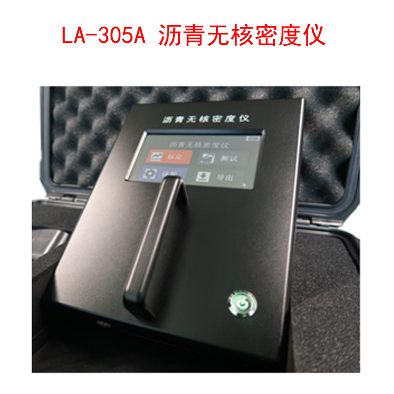 LA-305A 瀝青無(wú)核密度儀