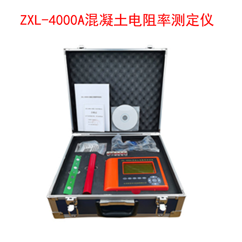 ZXL-4000A混凝土電阻率測(cè)定儀